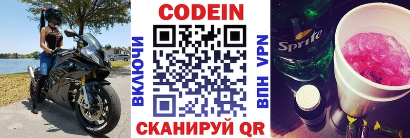 Кодеиновый сироп Lean Purple Drank  наркошоп  Туринск 